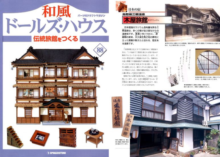 DeAgostini “Japanese Style Dolls’ House (88)”