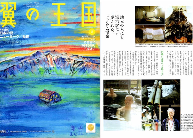 ANA Inflight Magazine “Tsubasa no Ōkoku”