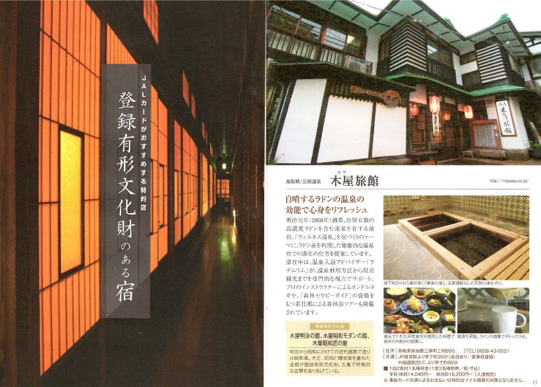 Shops recommended by JAL card
Inns with a registered tangible cultural property