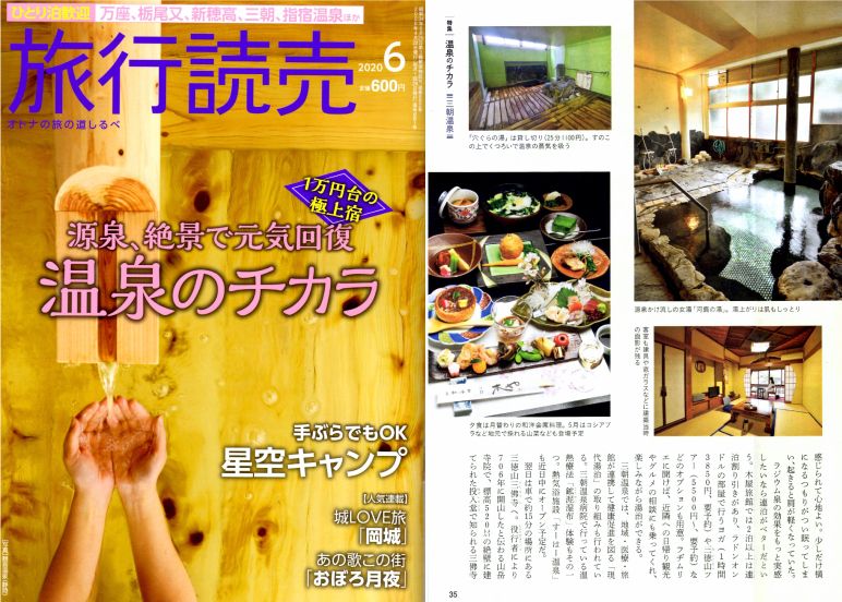 Ryoko Yomiuri “Onsen no Chikara June issue
