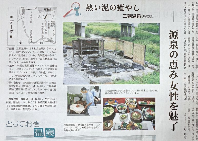 Nikkei Shinbun Plus 1  Healing power of heated mud 