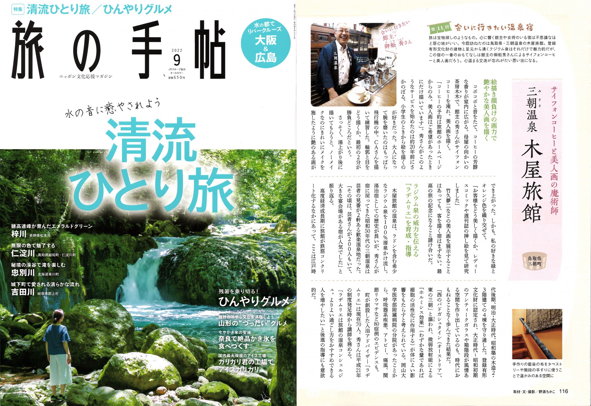 Tabi no Techō September issue