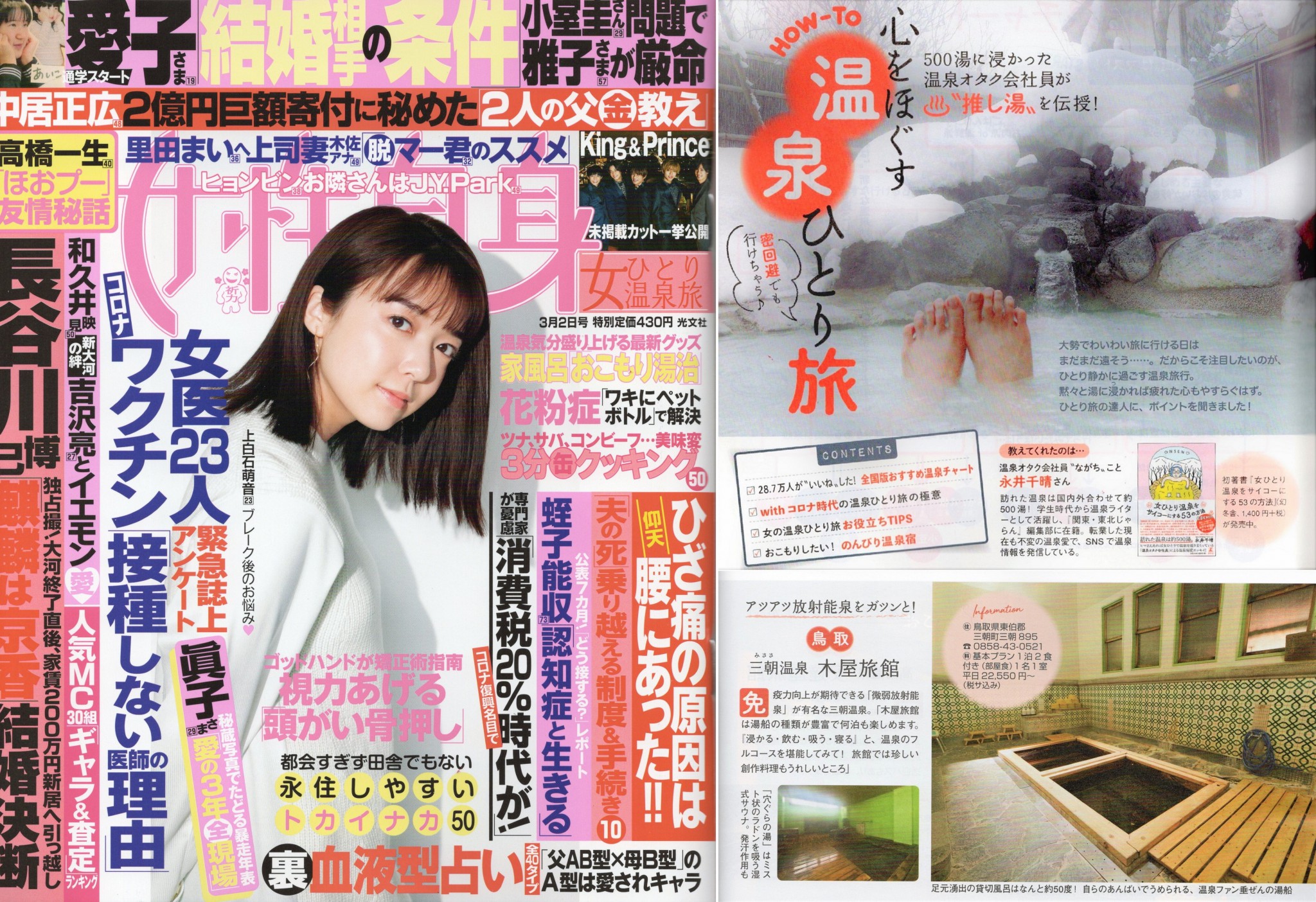 Josei Jishin March issue “Solo Onsen Trip to Soothe Your Soul” 
