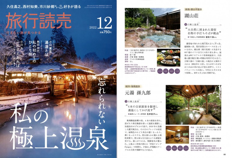 “Ryoko Yomiuri” December issue 