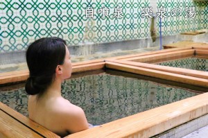 ラドン温泉楽泉の湯