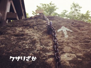三徳山ツアー2019.07.06（くさり坂）