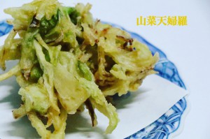 三朝温泉山菜 (6)